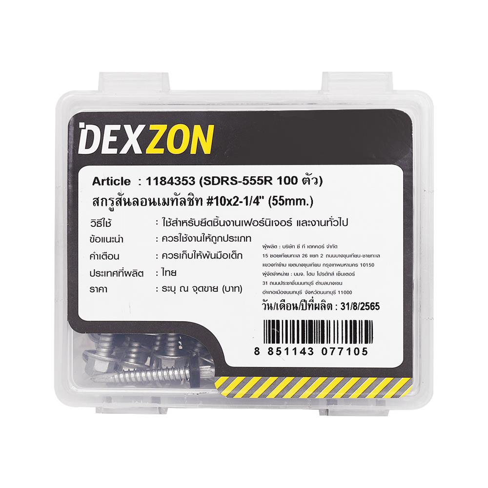 สกรูยึดสันลอนเมทัลชีท 10-2-1/4" 100P