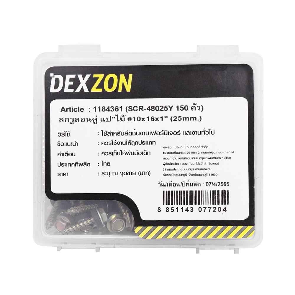 สกรูยึดหลังคาลอนคู่แปไม้ DEXZON 10x1นิ้ว (แพ็ก 150 ชิ้น)