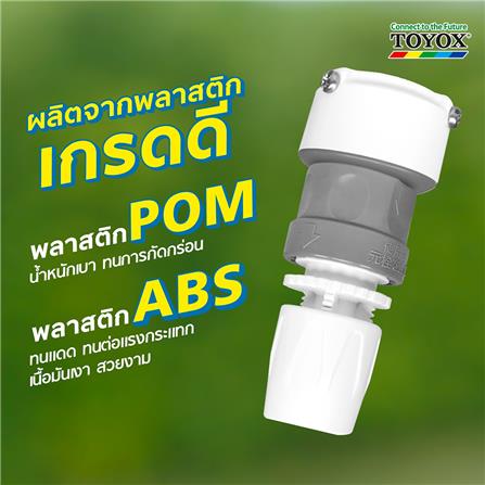 ข้อต่อก๊อกน้ำ TOYOX SP-4 1/2 นิ้ว x 5/8 นิ้ว สีขาว_2