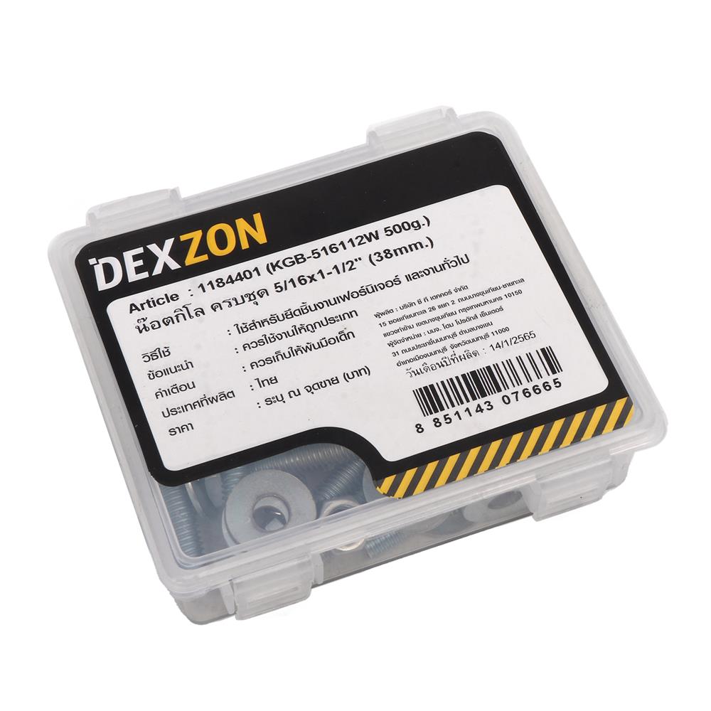 นอตกิโล ครบชุด DEXZON 5/16X1-1/2 นิ้ว 0.5 กก.