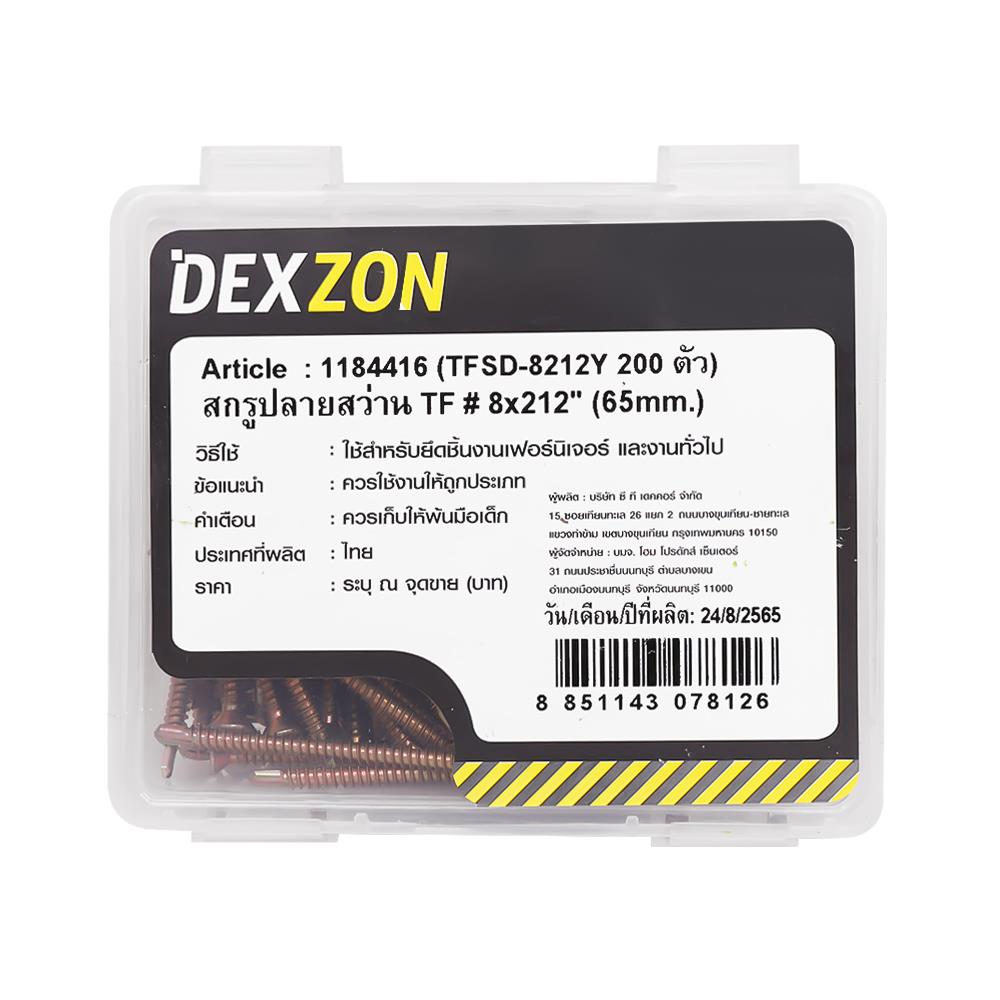 สกรูปลายสว่าน TF DEXZON 8x2-1/2 นิ้ว 200 ชิ้น