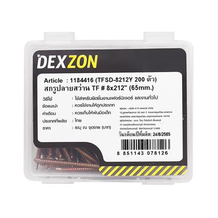 สกรูปลายสว่าน TF DEXZON 8x2-1/2 นิ้ว 200 ชิ้น_1