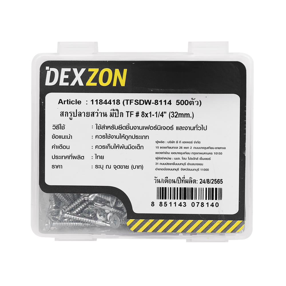สกรูยึดไม้ฝามีปีก TF DEXZON 8X1-1/4 นิ้ว แพ็ก 500 ชิ้น