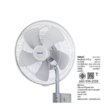 พัดลมอุตสาหกรรมติดผนัง 22 นิ้ว HATARI IW22M2 สีเทา_2