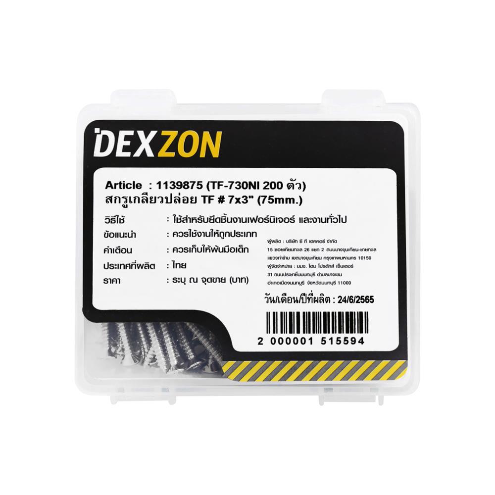 สกรูเกลียวปล่อย TF DEXZON 7X3 นิ้ว แพ็ก 200 ชิ้น