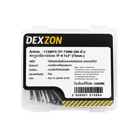 สกรูเกลียวปล่อย TF DEXZON 7X3 นิ้ว แพ็ก 200 ชิ้น_2