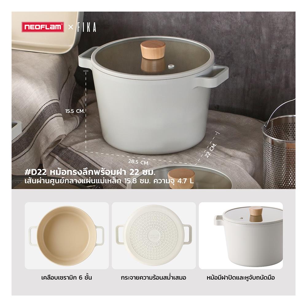 หม้อทรงสูงพร้อมฝา 22 ซม. NEOFLAM FIKA