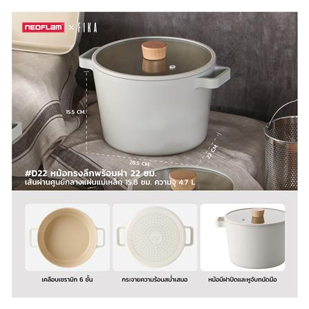 หม้อทรงสูงพร้อมฝา 22 ซม. NEOFLAM FIKA_5