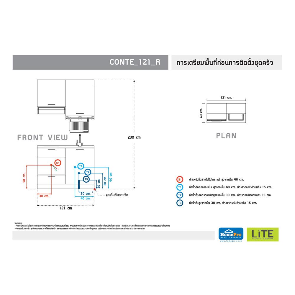 ครัวไม้สำเร็จ STARMARK CONTE 121_R 121 ซม.