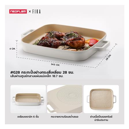 กระทะปิ้งย่าง 28 ซม. NEOFLAM FIKA_2