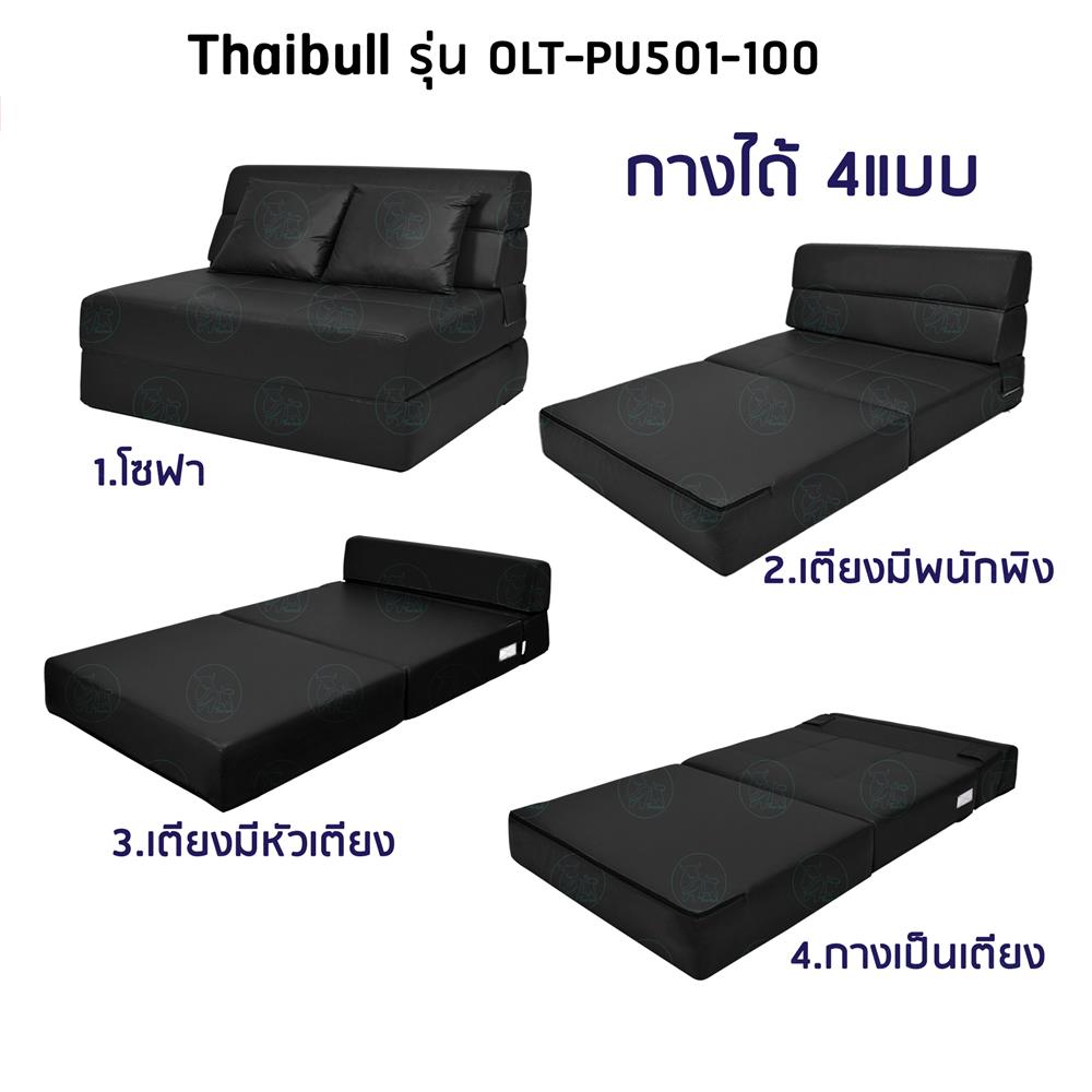 โซฟาเบด THAIBULL OLT-PU501-100 สีดำ