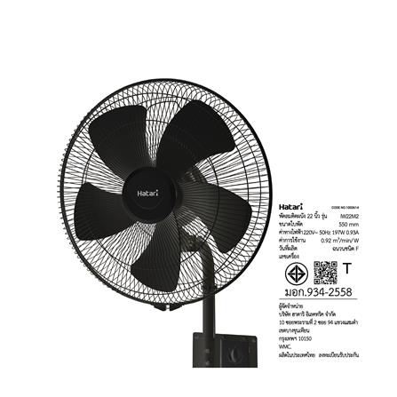 พัดลมอุตสาหกรรมติดผนัง 22 นิ้ว HATARI IW22M2 สีดำ_2