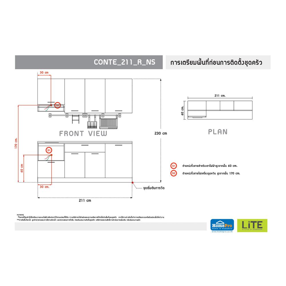 ครัวไม้สำเร็จ STARMARK CONTE 211H_R_NS 211 ซม.