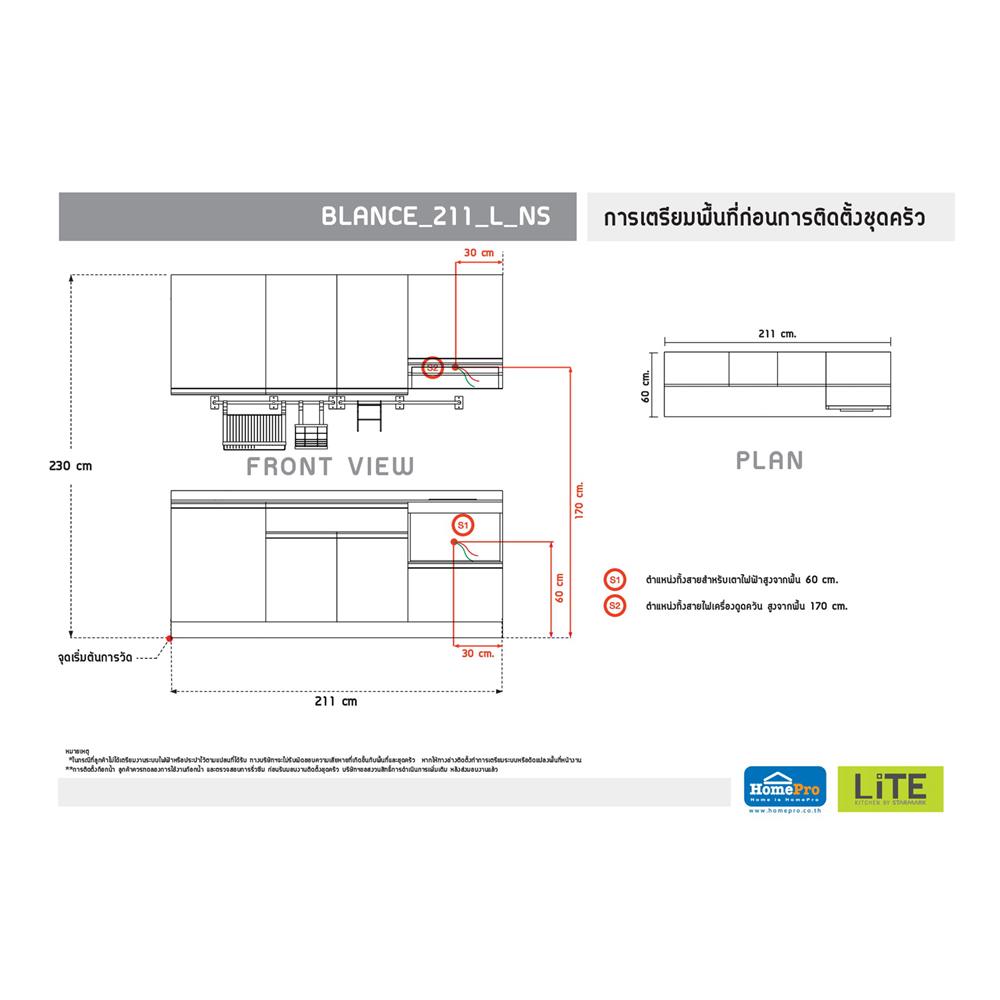 ครัวไม้สำเร็จ STARMARK BLANCE 211_L_NS 211 ซม.