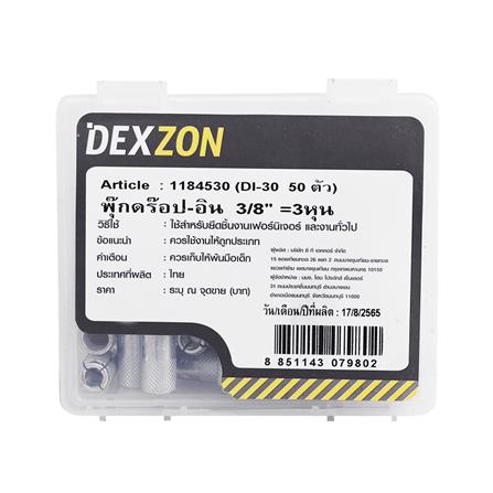 พุกดร็อปอิน DEXZON 3/8 นิ้ว แพ็ก 50 ชิ้น_1