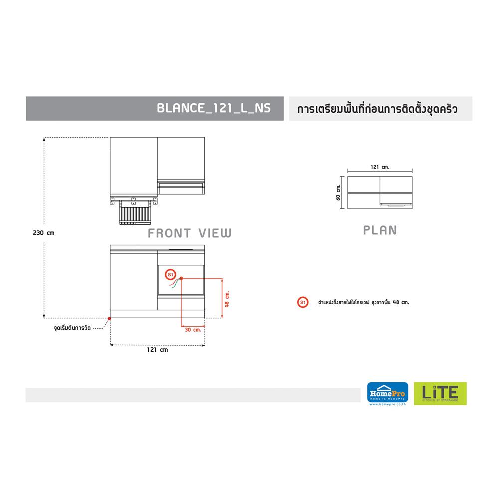 ครัวไม้สำเร็จ STARMARK BLANCE 121_L_NS 121 ซม.