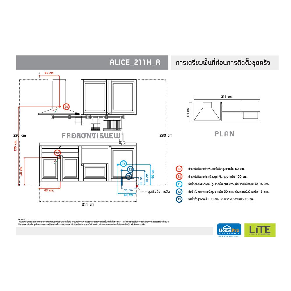 ครัวไม้สำเร็จ STARMARK ALICE 211H_R 211 ซม.