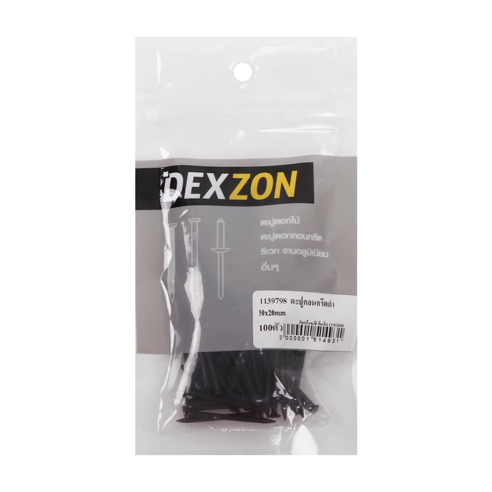 ตะปูคอนกรีตดำ DEXZON 30X20 มม. แพ็ก 100 ชิ้น