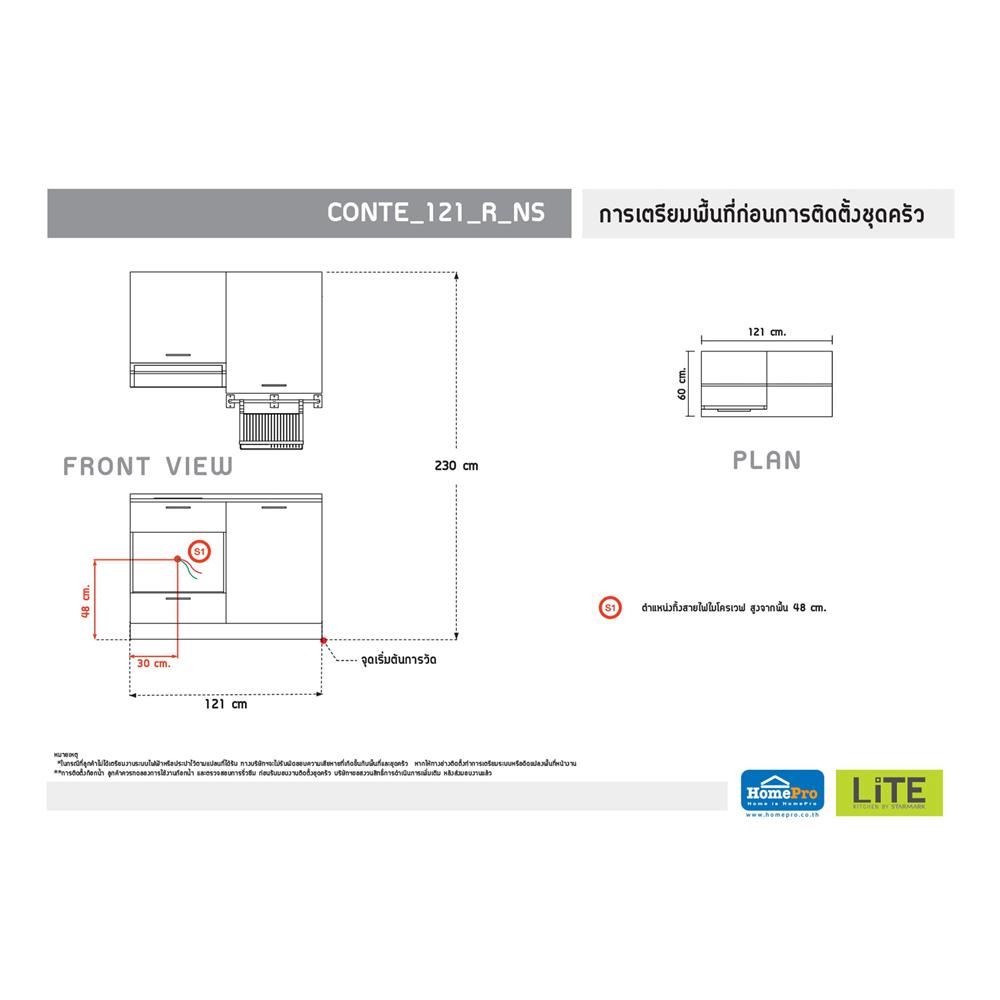 ครัวไม้สำเร็จ STARMARK CONTE 121_R_NS 121 ซม.
