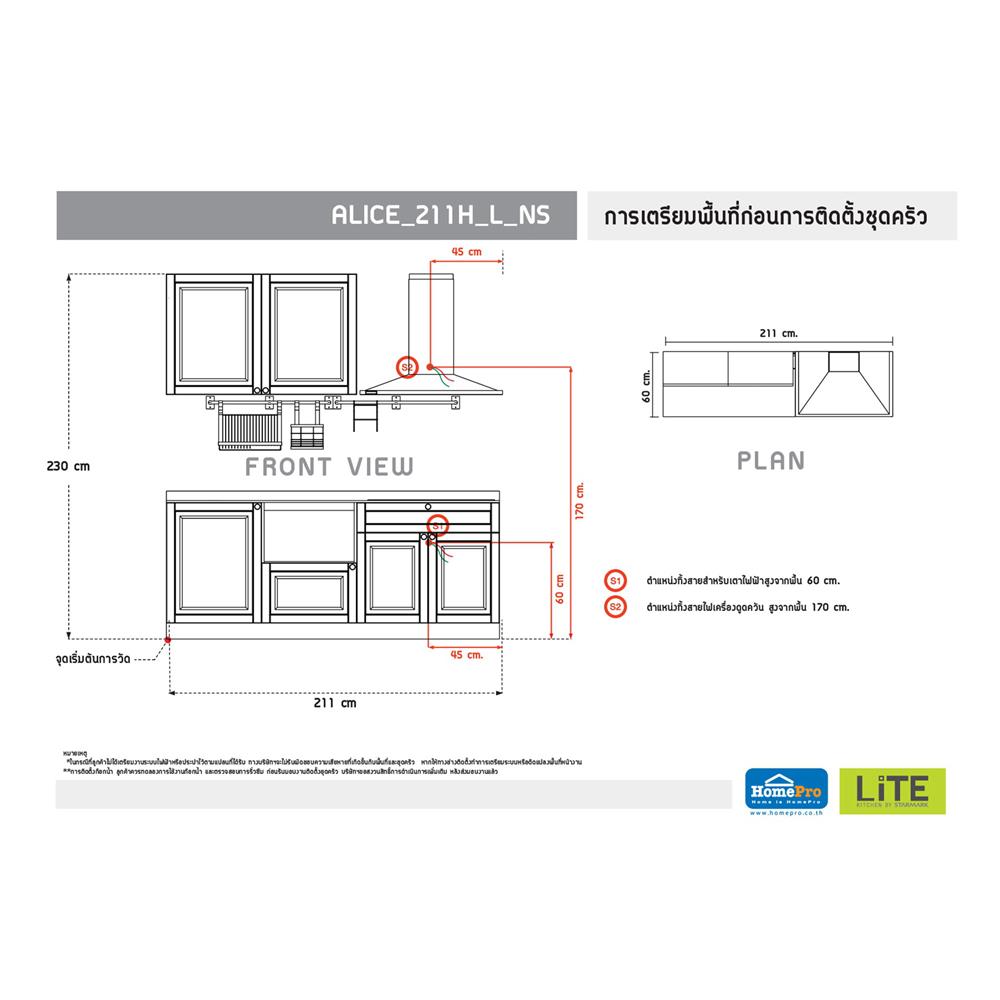 ครัวไม้สำเร็จ STARMARK ALICE 211H_L_NS 211 ซม.