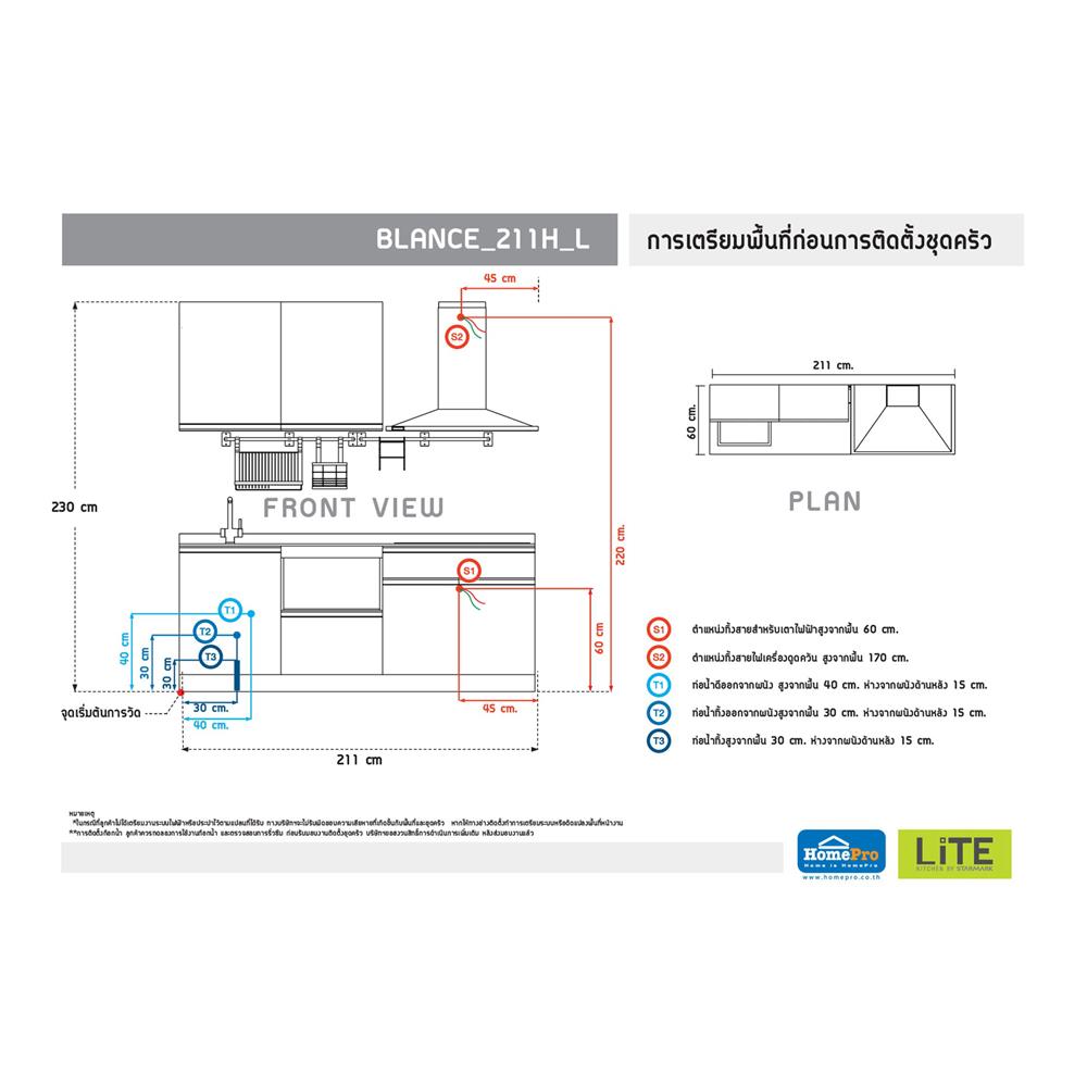 ครัวไม้สำเร็จ STARMARK BLANCE 211H_L 211 ซม.