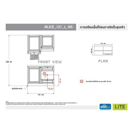 ครัวไม้สำเร็จ STARMARK ALICE 121_L_NS 121 ซม._4