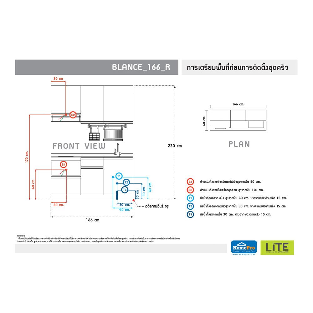 ครัวไม้สำเร็จ STARMARK BLANCE 166_R 166 ซม.
