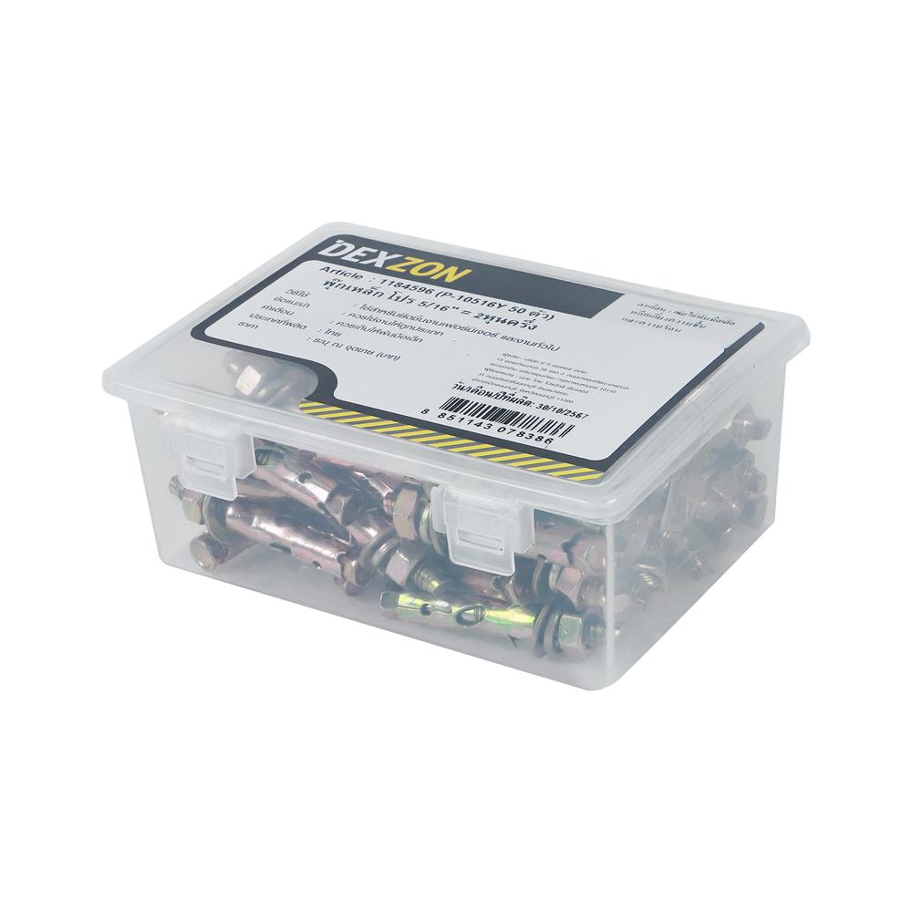 พุกเหล็ก DEXZON 5/16 นิ้ว แพ็ก 50 ชิ้น