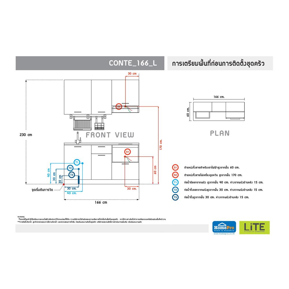 ครัวไม้สำเร็จ STARMARK CONTE 166_L 166 ซม.