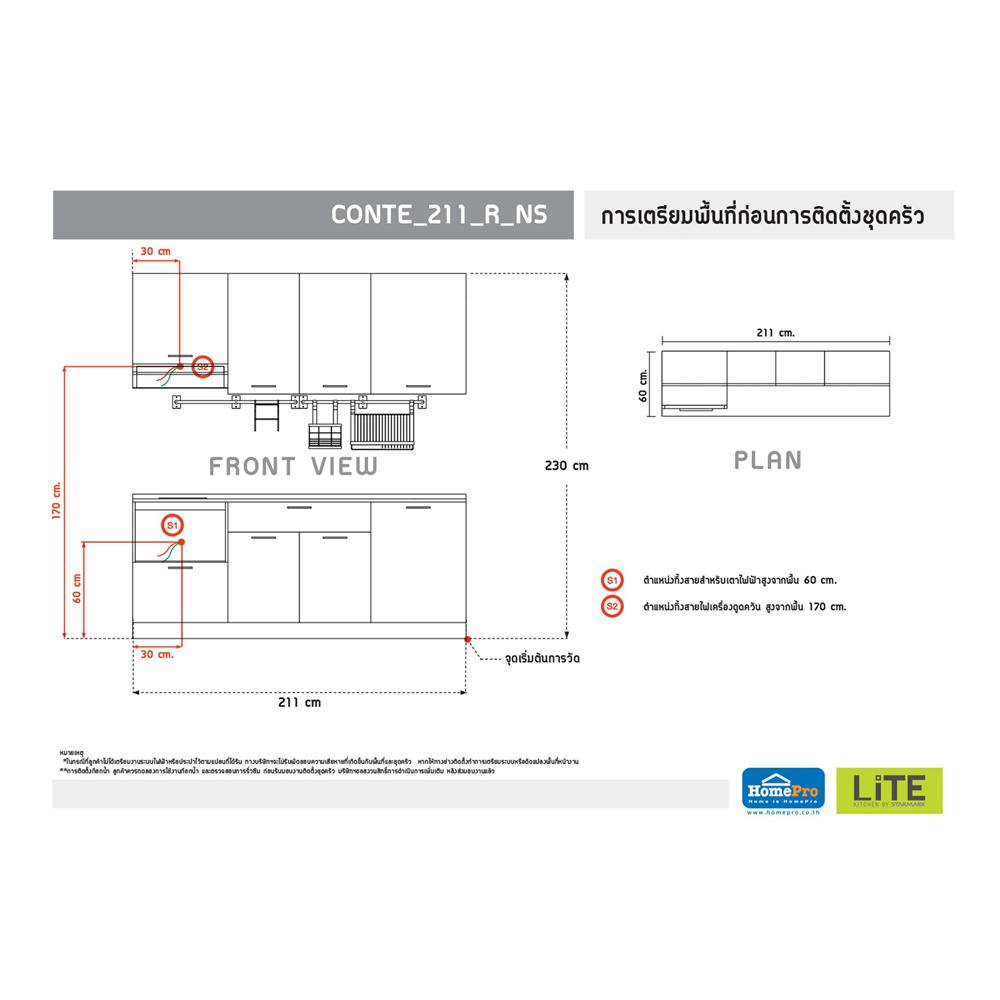 ครัวไม้สำเร็จ STARMARK CONTE 211_R_NS ซม. 211 ซม.