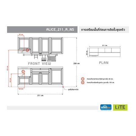ครัวไม้สำเร็จ STARMARK ALICE 211_R_NS 211 ซม._3