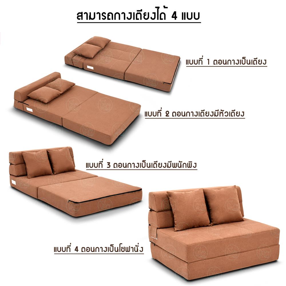 โซฟาเบด THAIBULL OLT501-150 สีน้ำตาล