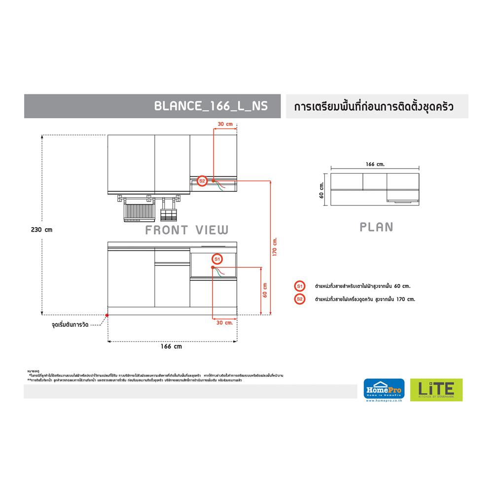 ครัวไม้สำเร็จ STARMARK BLANCE 166_L_NS 166 ซม.