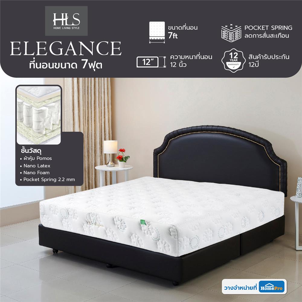 ที่นอน 7 ฟุต HOME LIVING STYLE ELEGANCE