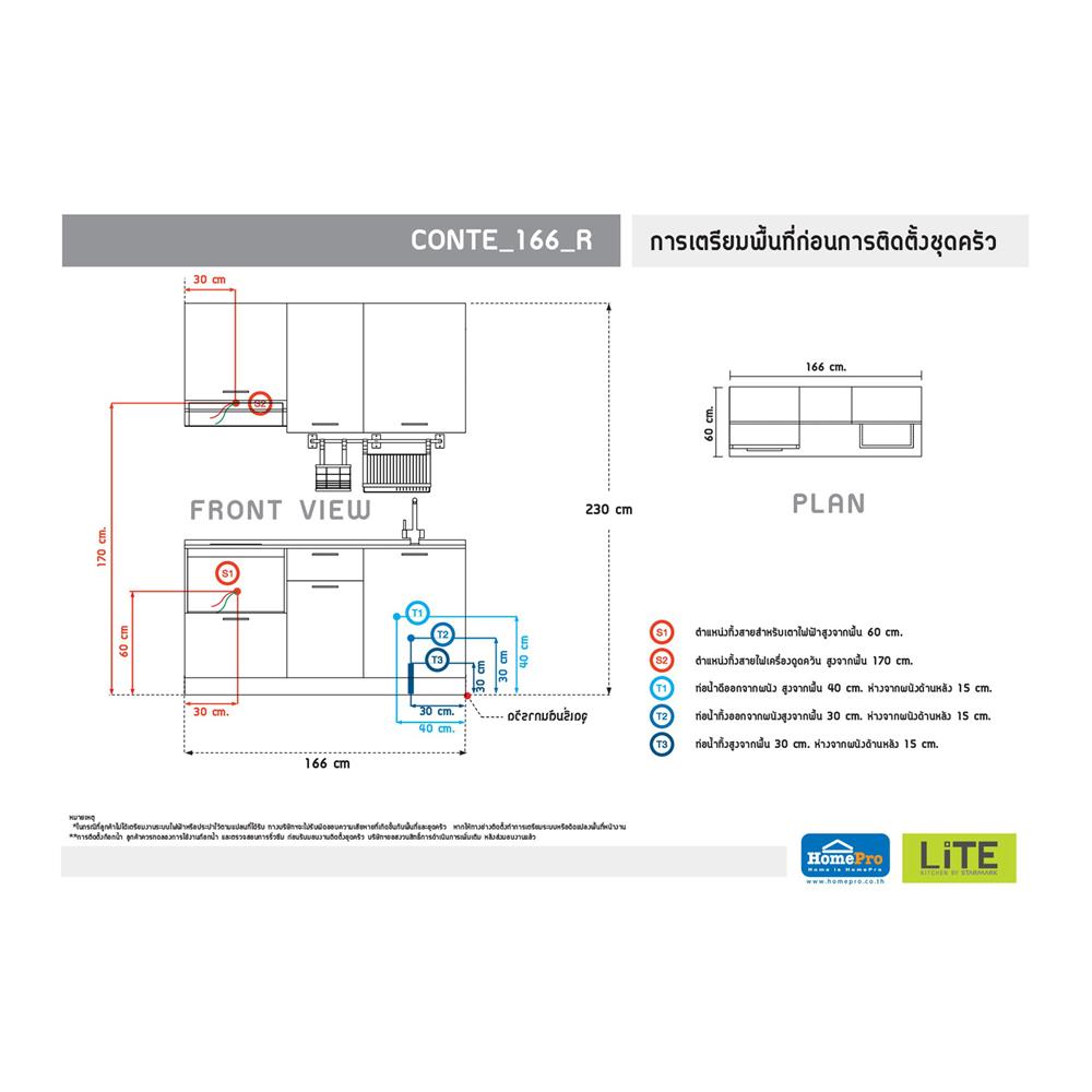 ครัวไม้สำเร็จ STARMARK CONTE 166_R 166 ซม.