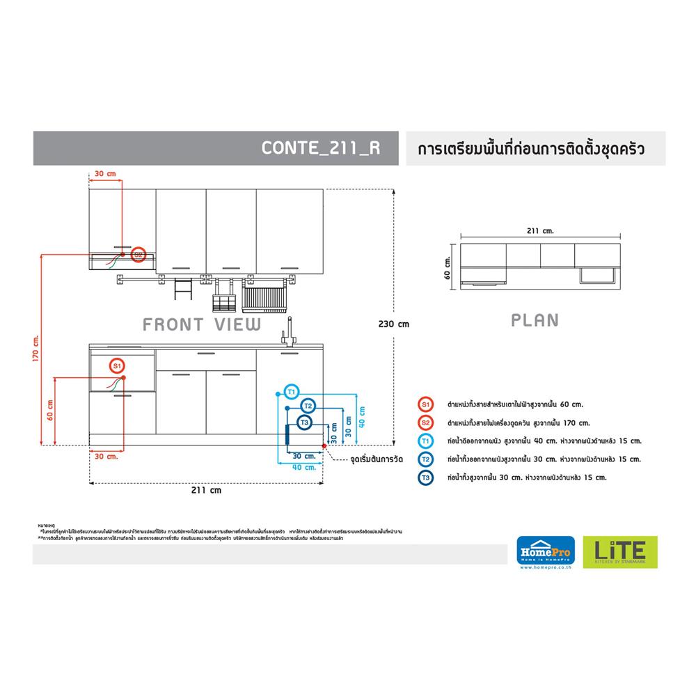 ครัวไม้สำเร็จ STARMARK CONTE 211_R 211 ซม.