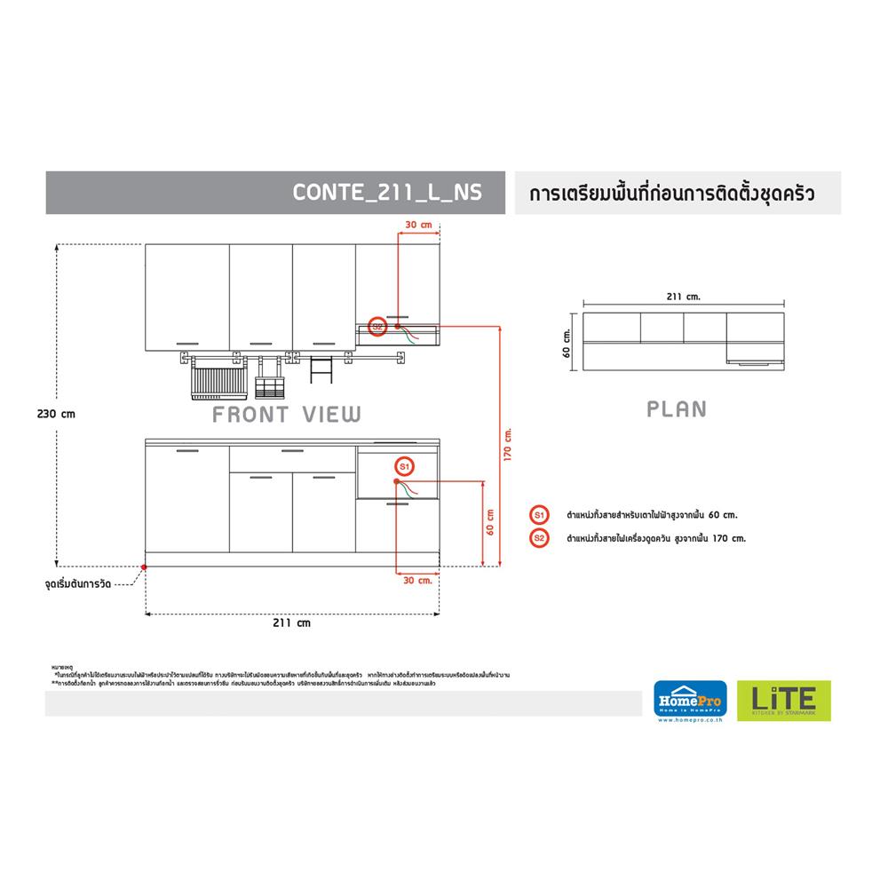 ครัวไม้สำเร็จ STARMARK CONTE 211_L_NS 211 ซม.