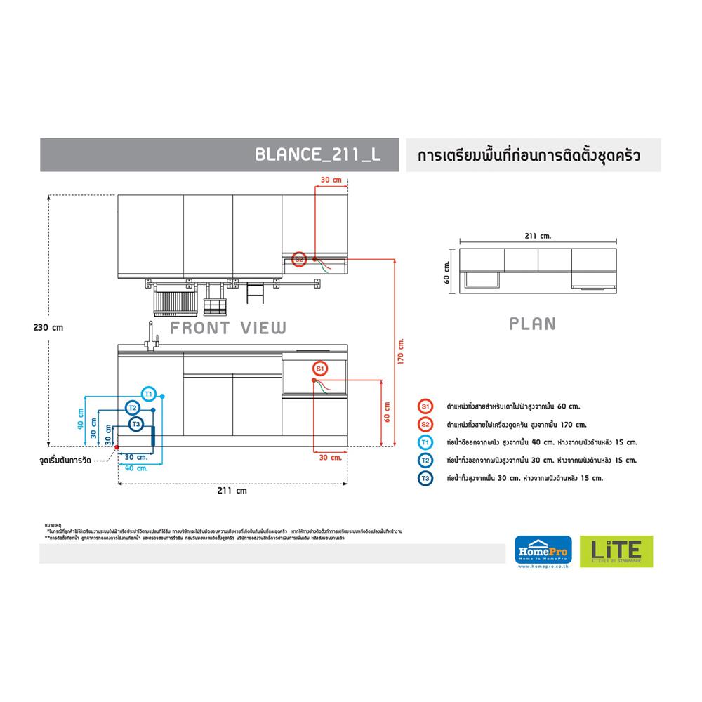 ครัวไม้สำเร็จ STARMARK BLANCE 211_L 211 ซม.