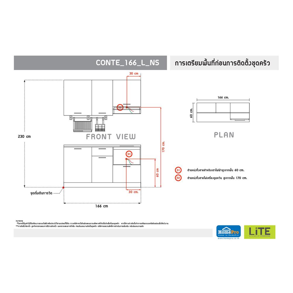 ครัวไม้สำเร็จ STARMARK CONTE 166_L_NS 166 ซม.