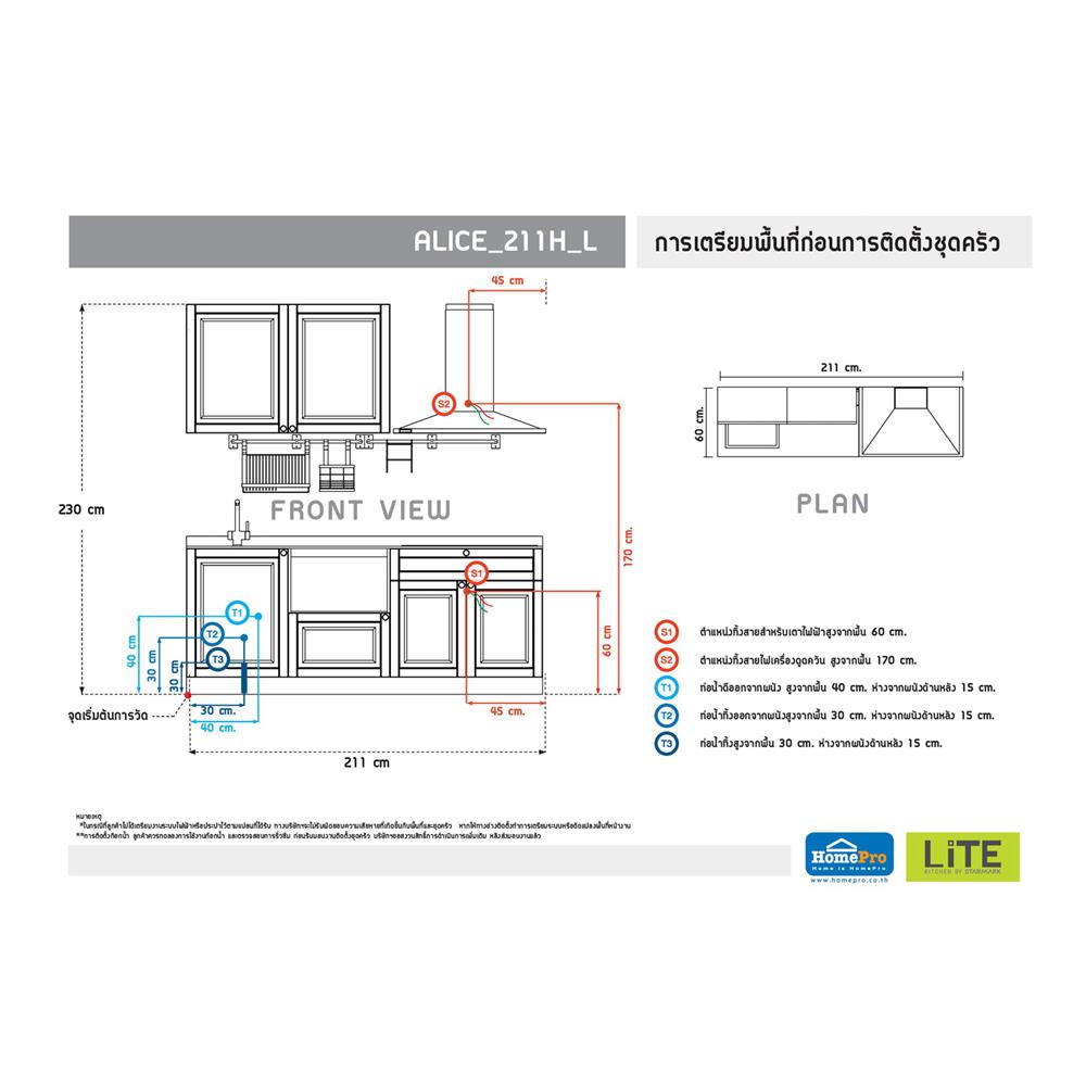 ครัวไม้สำเร็จ STARMARK ALICE 211H_L