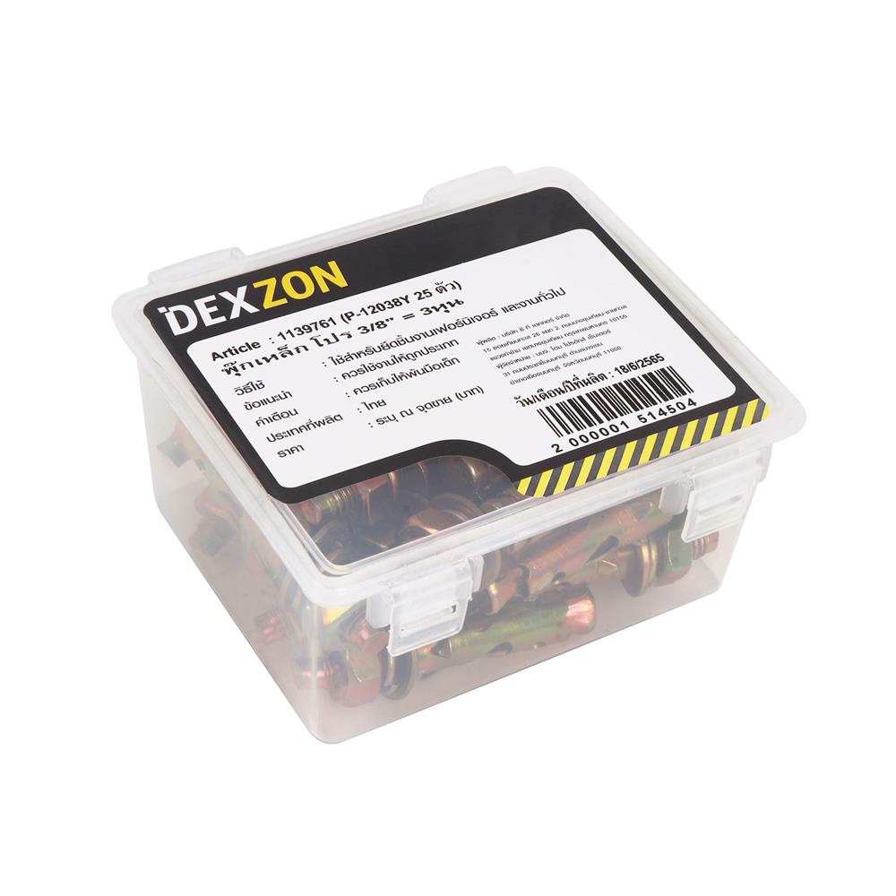 พุกเหล็ก DEXZON 3/8 นิ้ว 25 ชิ้น