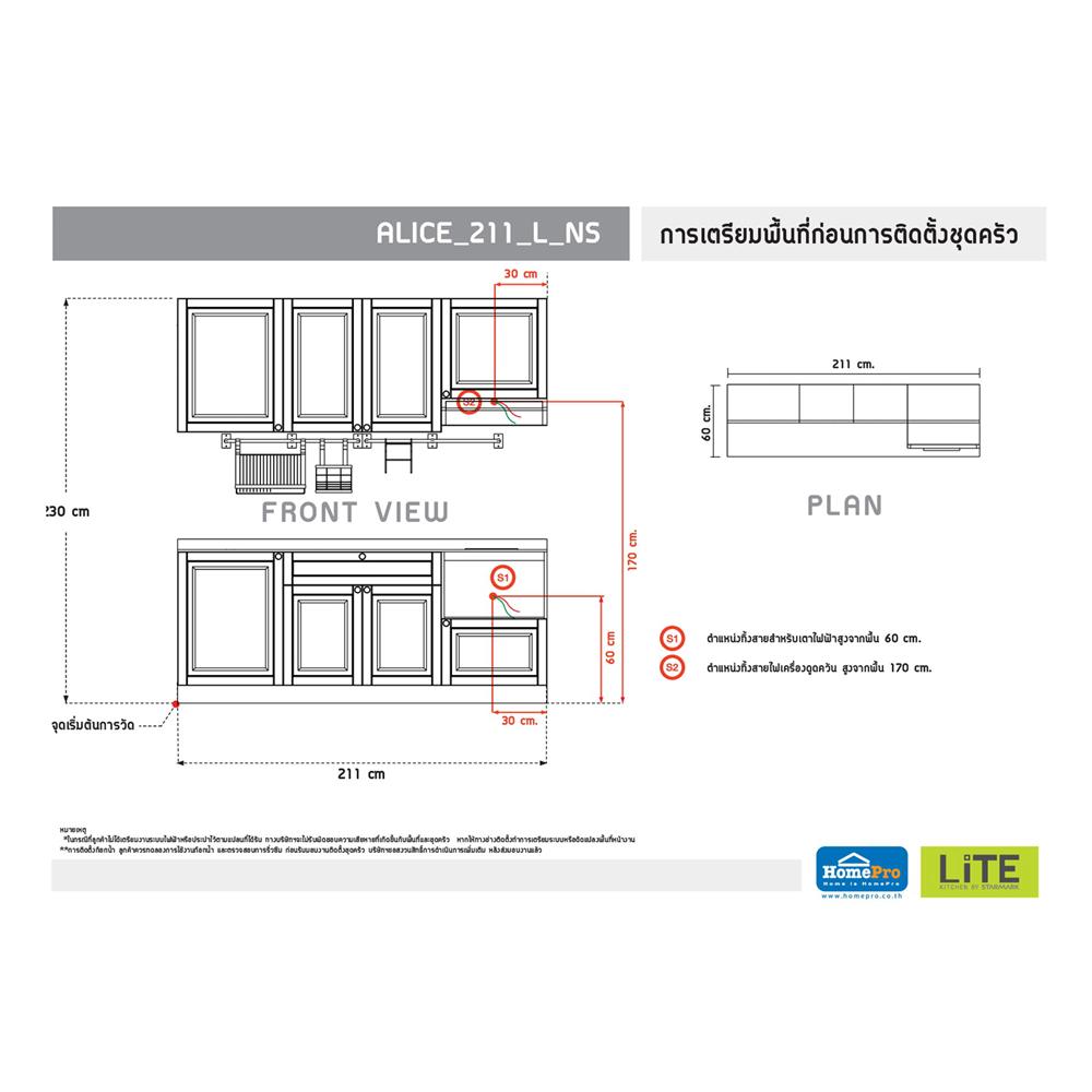 ครัวไม้สำเร็จ STARMARK ALICE 211_L_NS 211 ซม.