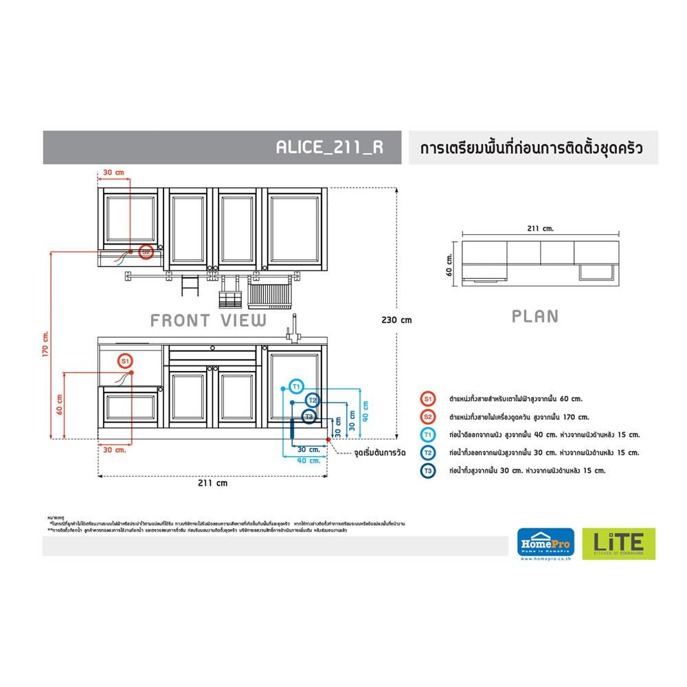 ครัวไม้สำเร็จ STARMARK ALICE 211_R 211 ซม.