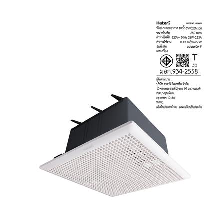 พัดลมดูดอากาศเพดาน 10 นิ้ว HATARI VC25M1(S)_1