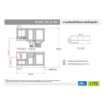 ครัวไม้สำเร็จ STARMARK ALICE 166_R_NS 166 ซม._3