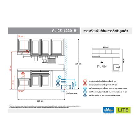ครัวไม้สำเร็จ STARMARK ALICE L220_R 220 ซม._3