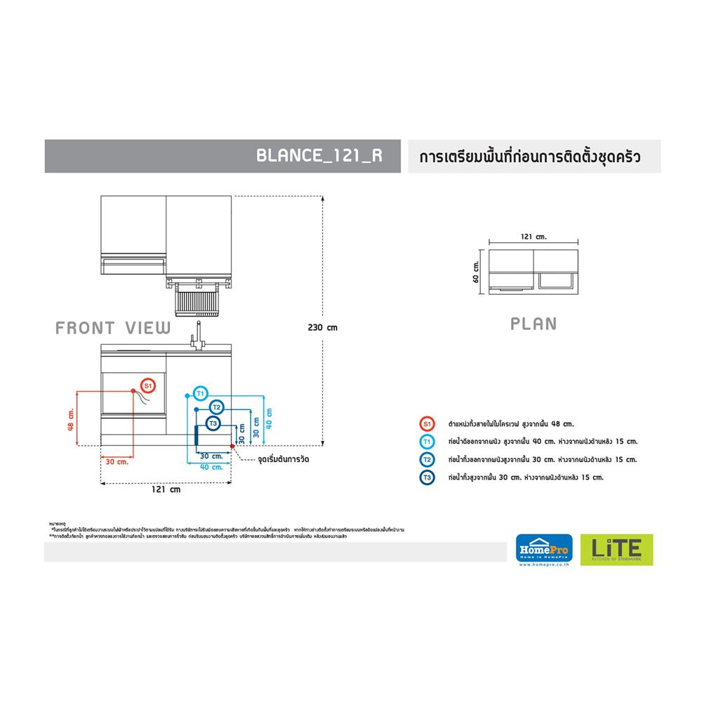 ครัวไม้สำเร็จ STARMARK BLANCE 121_R 121 ซม.