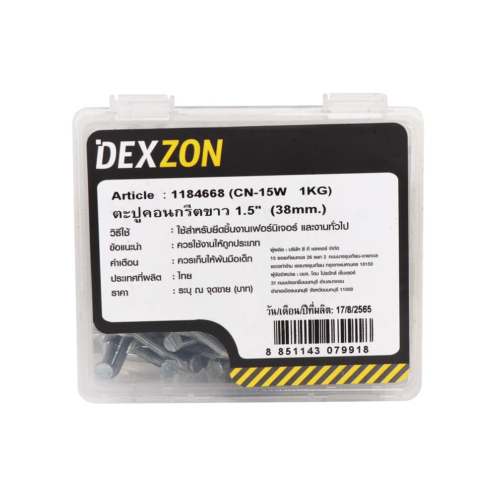 ตะปูคอนกรีตขาว DEXZON 1-1/2 นิ้ว 1 กก.