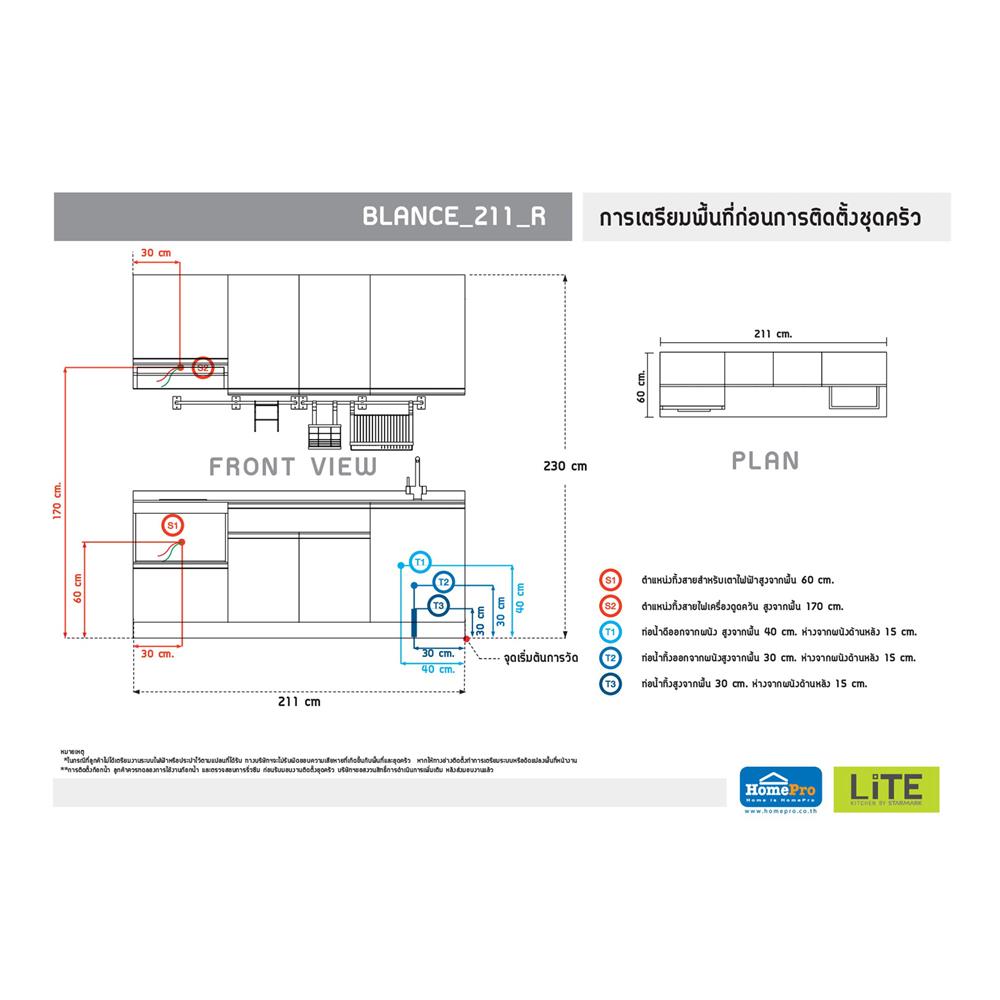 ครัวไม้สำเร็จ STARMARK BLANCE 211_R 211 ซม.
