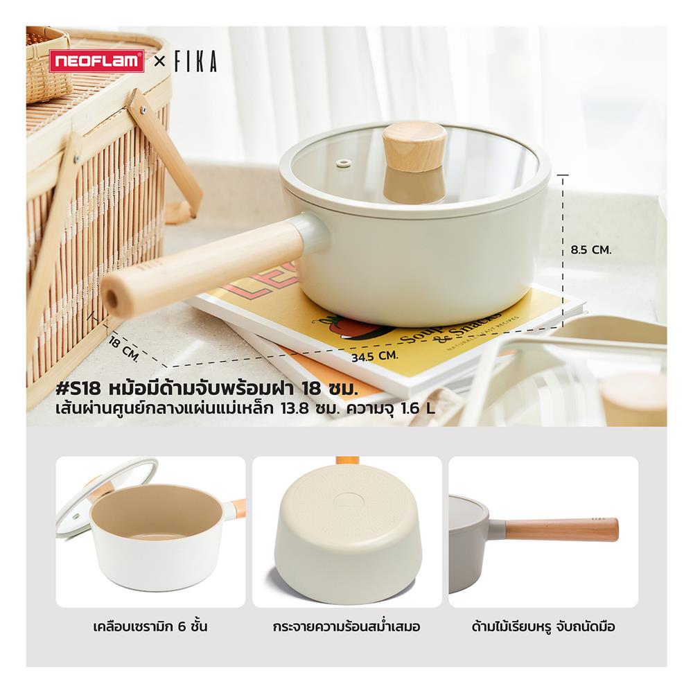 หม้อด้ามพร้อมฝา 18 ซม. NEOFLAM FIKA